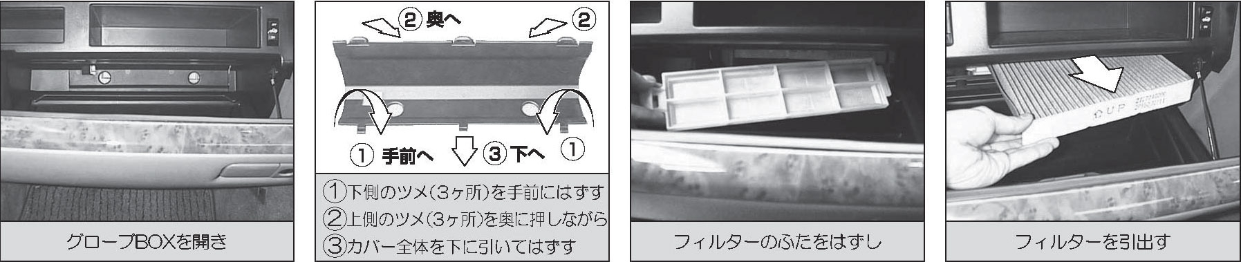 エアコンフィルター交換方法